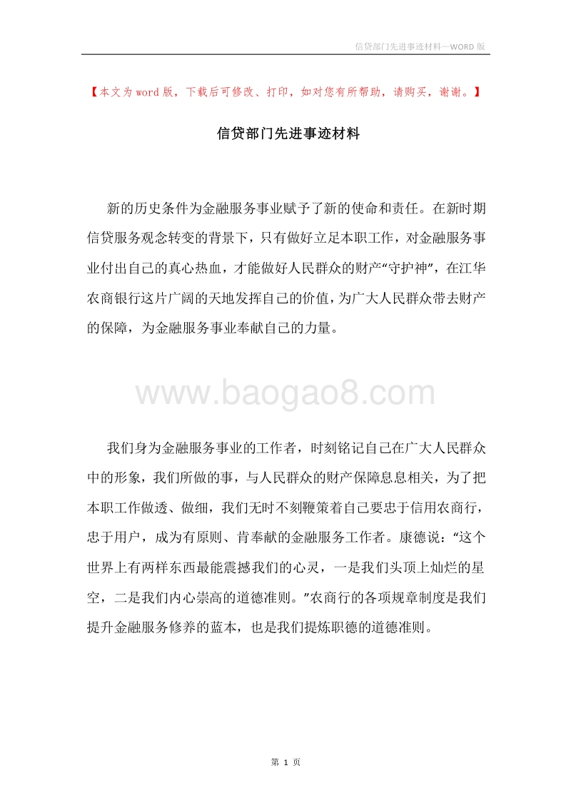 信贷部门先进事迹材料.docx_第1页