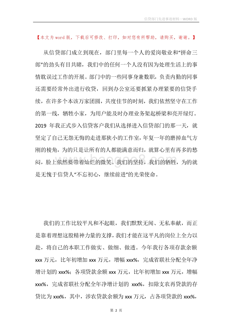 信贷部门先进事迹材料.docx_第2页