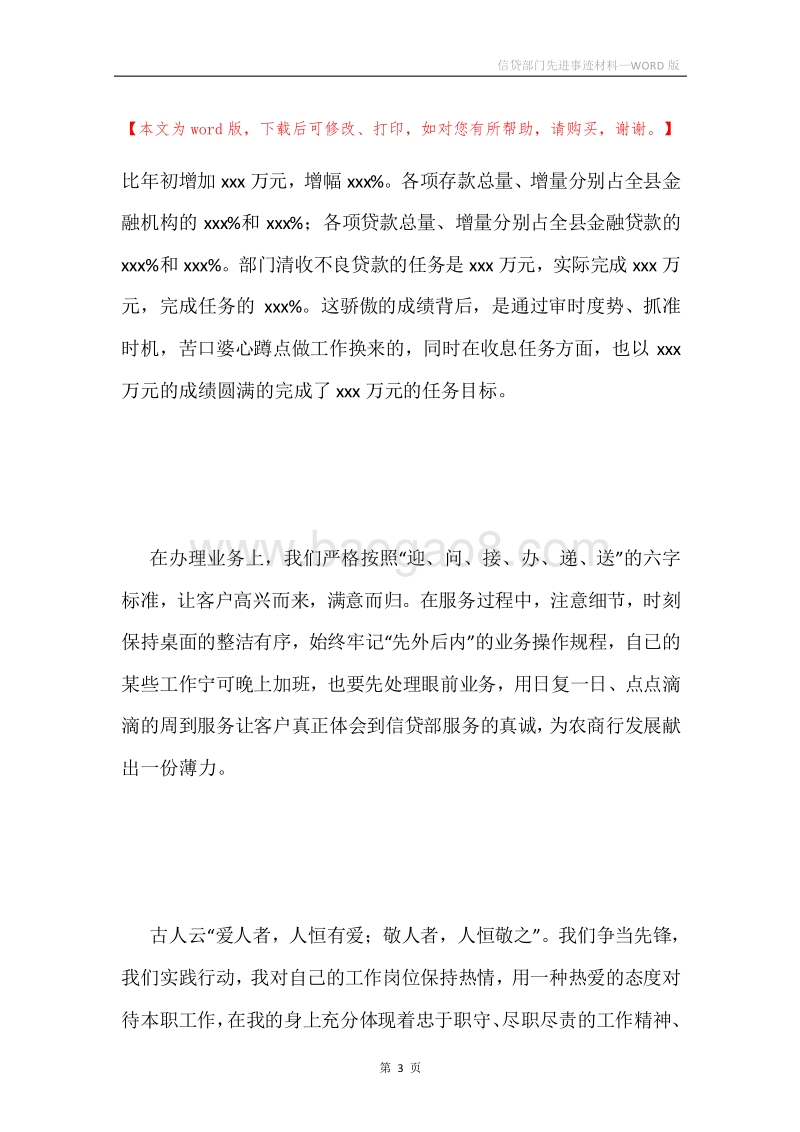 信贷部门先进事迹材料.docx_第3页