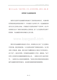 信贷部门先进事迹材料.docx