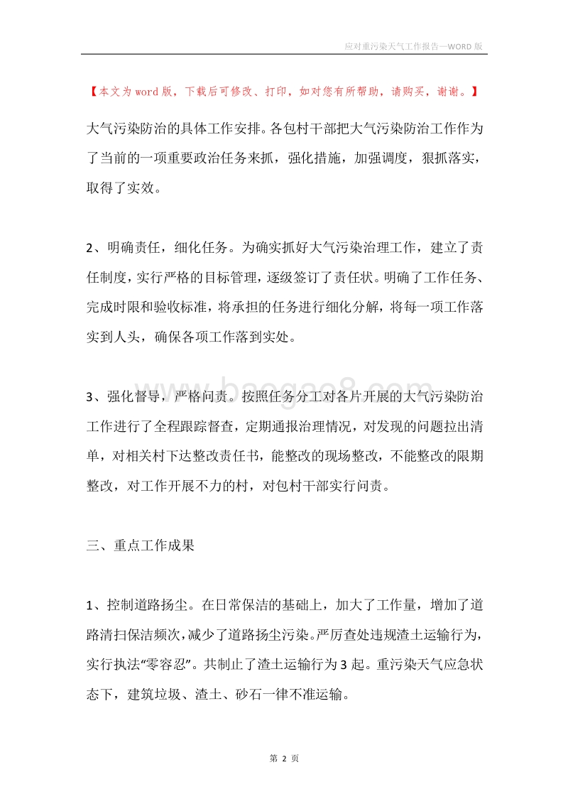 应对重污染天气工作报告.docx_第2页