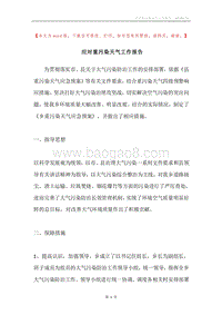 应对重污染天气工作报告.docx