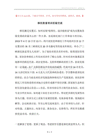 移民致富培训经验交流.docx