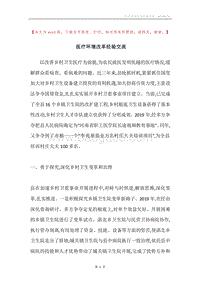 医疗环境改革经验交流.docx