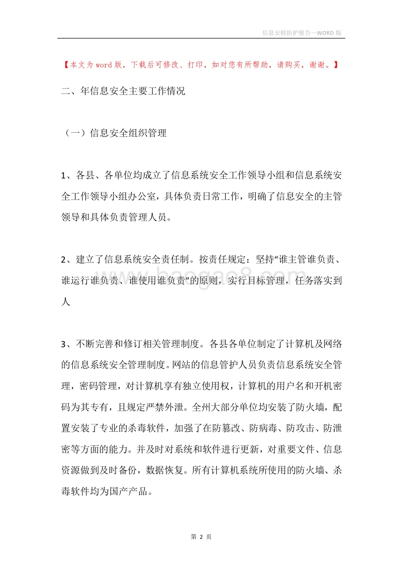 信息安检防护报告.docx_第2页