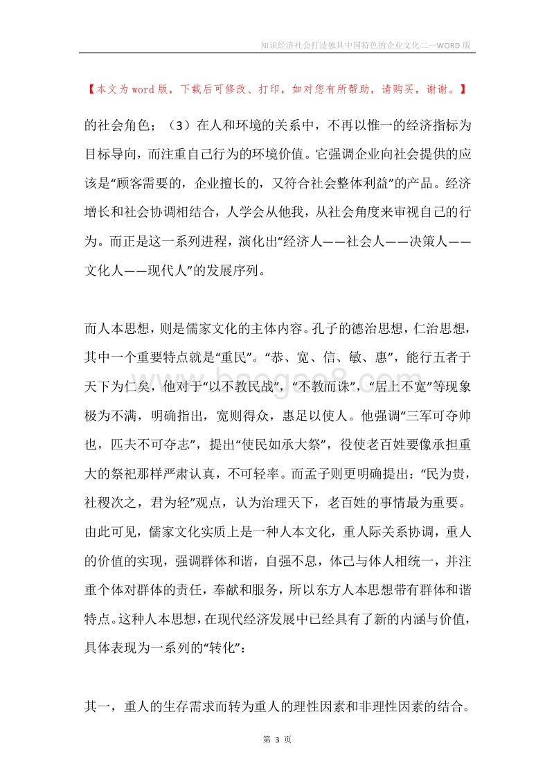 知识经济社会打造独具中国特色的企业文化二.docx_第3页