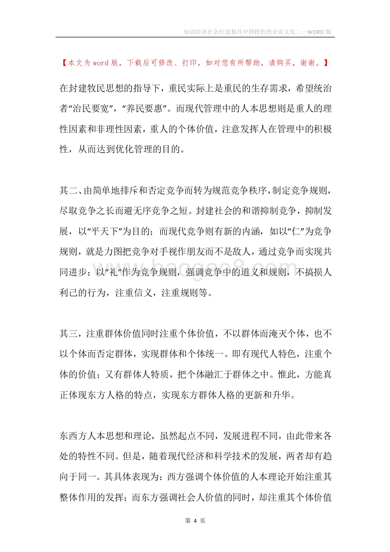 知识经济社会打造独具中国特色的企业文化二.docx_第4页