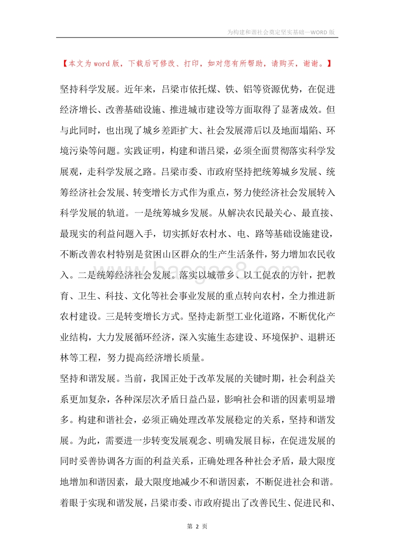 为构建和谐社会奠定坚实基础.docx_第2页