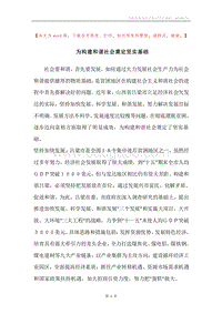 为构建和谐社会奠定坚实基础.docx
