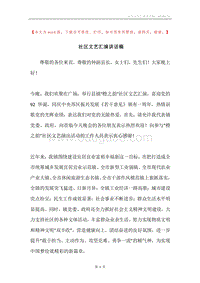 社区文艺汇演讲话稿.docx