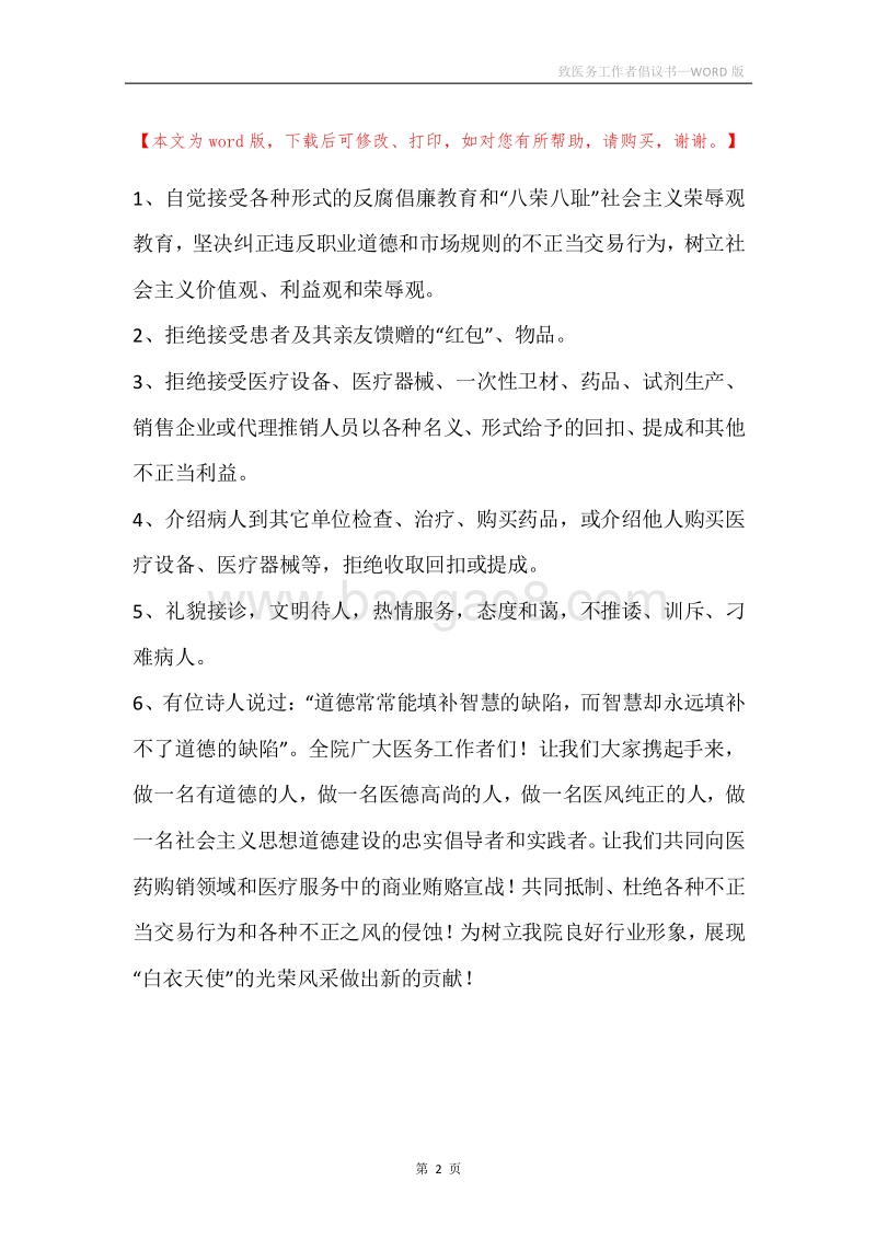 致医务工作者倡议书.docx_第2页