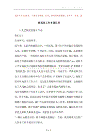 致医务工作者倡议书.docx