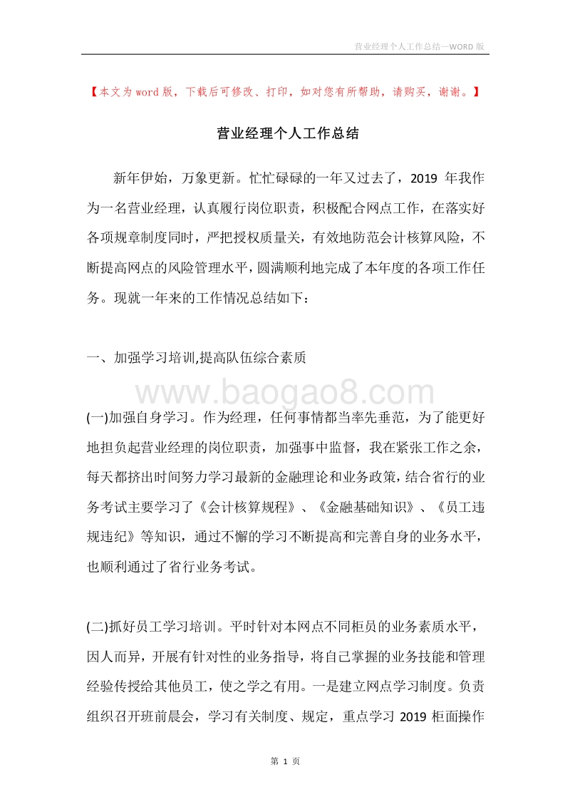营业经理个人工作总结.docx_第1页