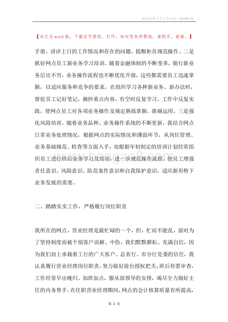 营业经理个人工作总结.docx_第2页
