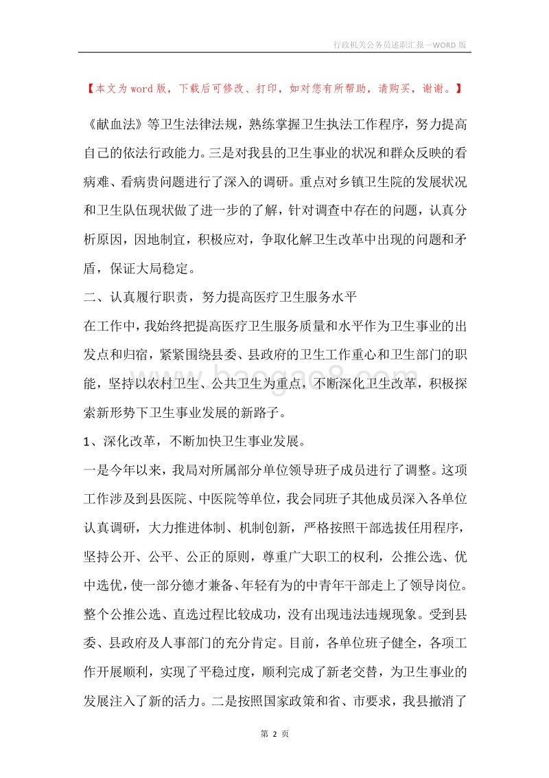 行政机关公务员述职汇报.docx_第2页