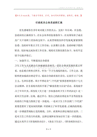 行政机关公务员述职汇报.docx