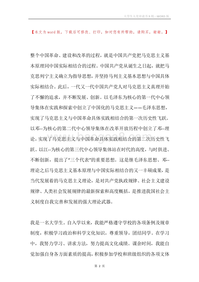 大学生入党申请书9则.docx_第2页