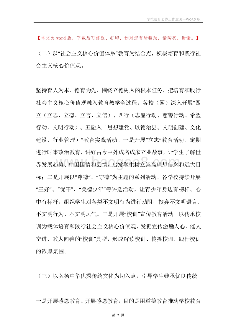 学校德育艺体工作意见.docx_第2页