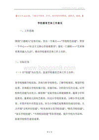 学校德育艺体工作意见.docx