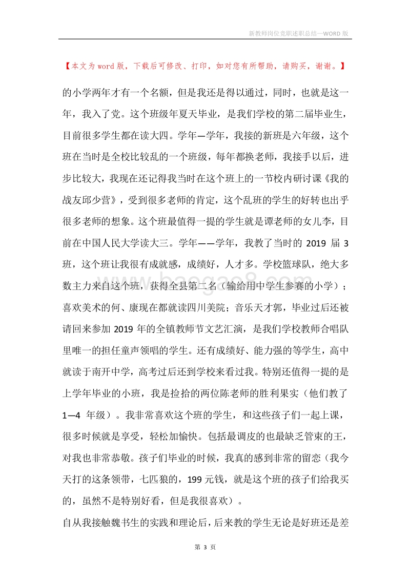 新教师岗位竞职述职总结.docx_第3页