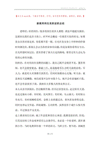 新教师岗位竞职述职总结.docx