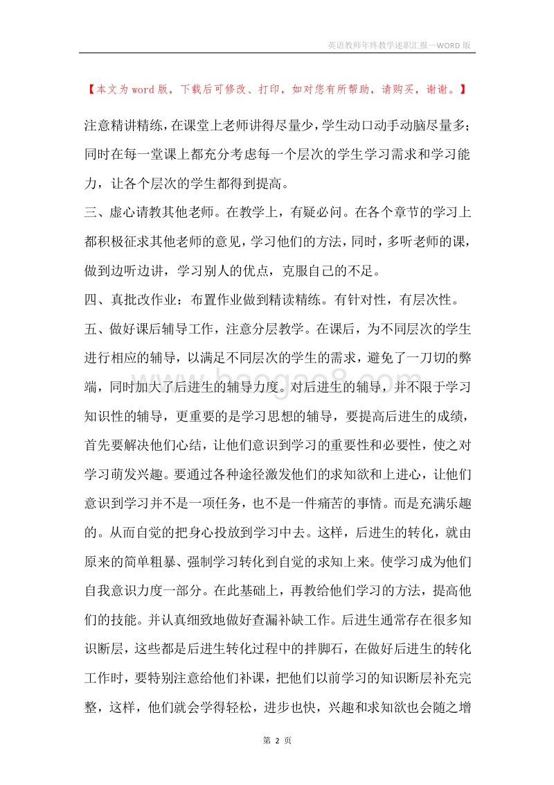 英语教师年终教学述职汇报.docx_第2页