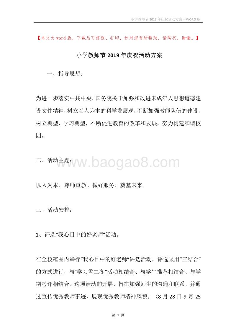 小学教师节2019年庆祝活动方案.docx_第1页