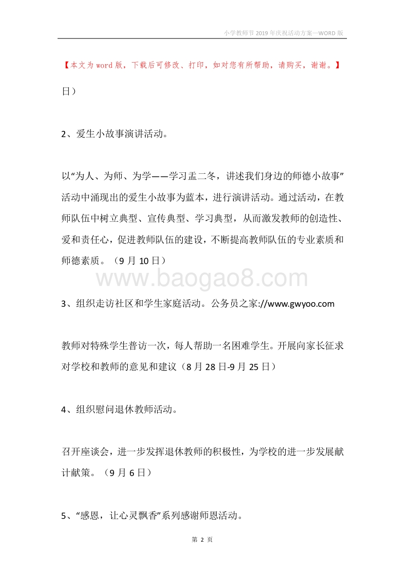 小学教师节2019年庆祝活动方案.docx_第2页