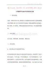 小学教师节2019年庆祝活动方案.docx