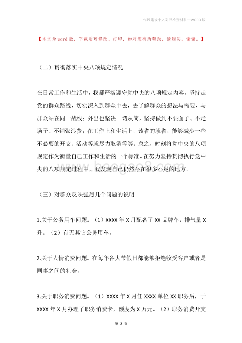 作风建设个人对照检查材料.docx_第2页