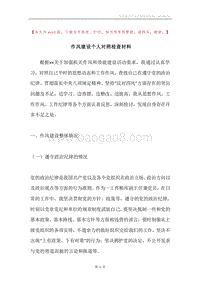 作风建设个人对照检查材料.docx