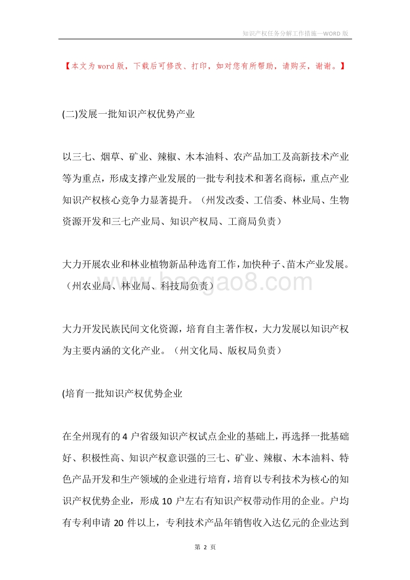 知识产权任务分解工作措施.docx_第2页