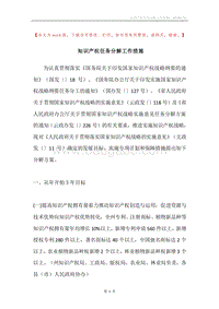 知识产权任务分解工作措施.docx