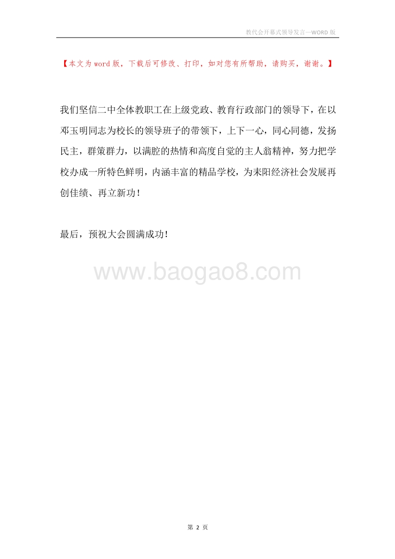 教代会开幕式领导发言.docx_第2页