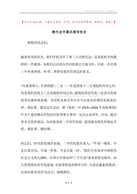 教代会开幕式领导发言.docx