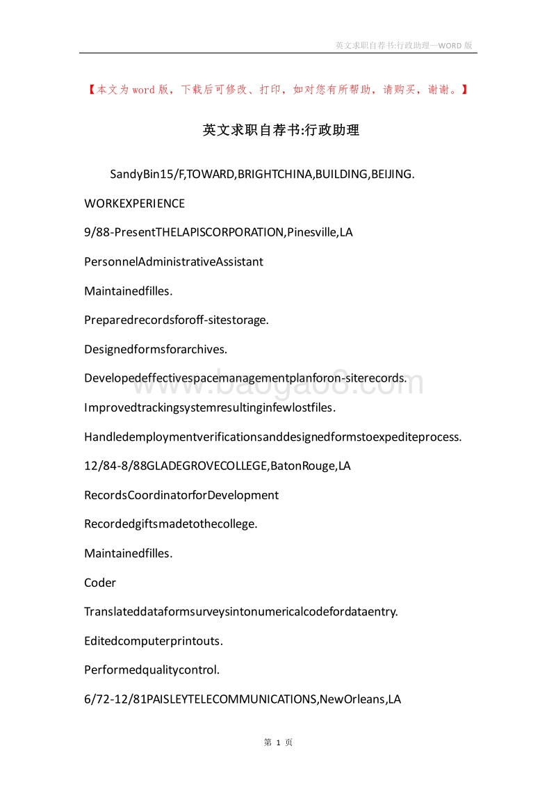 英文求职自荐书-行政助理.docx_第1页