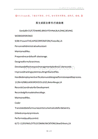英文求职自荐书-行政助理.docx