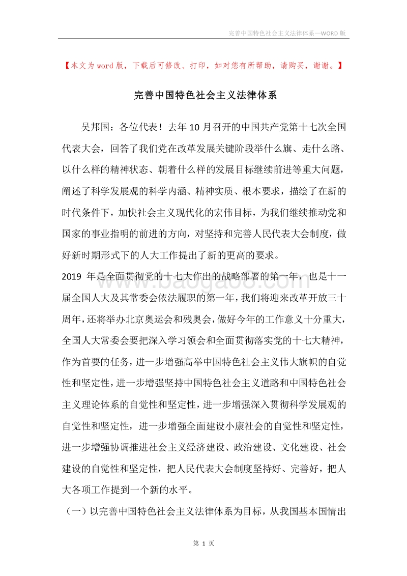 完善中国特色社会主义法律体系.docx_第1页