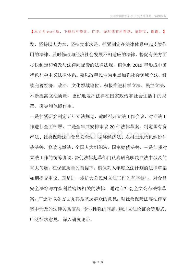 完善中国特色社会主义法律体系.docx_第2页