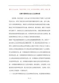 完善中国特色社会主义法律体系.docx