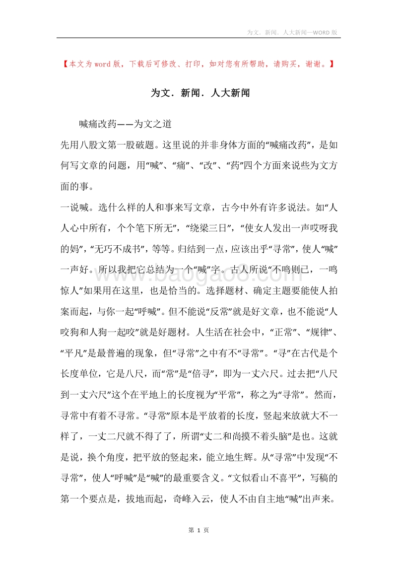 为文．新闻．人大新闻.docx_第1页