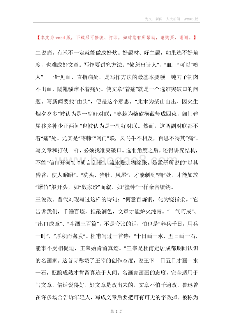 为文．新闻．人大新闻.docx_第2页