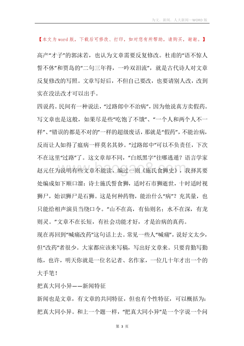为文．新闻．人大新闻.docx_第3页