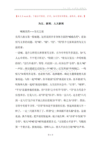为文．新闻．人大新闻.docx