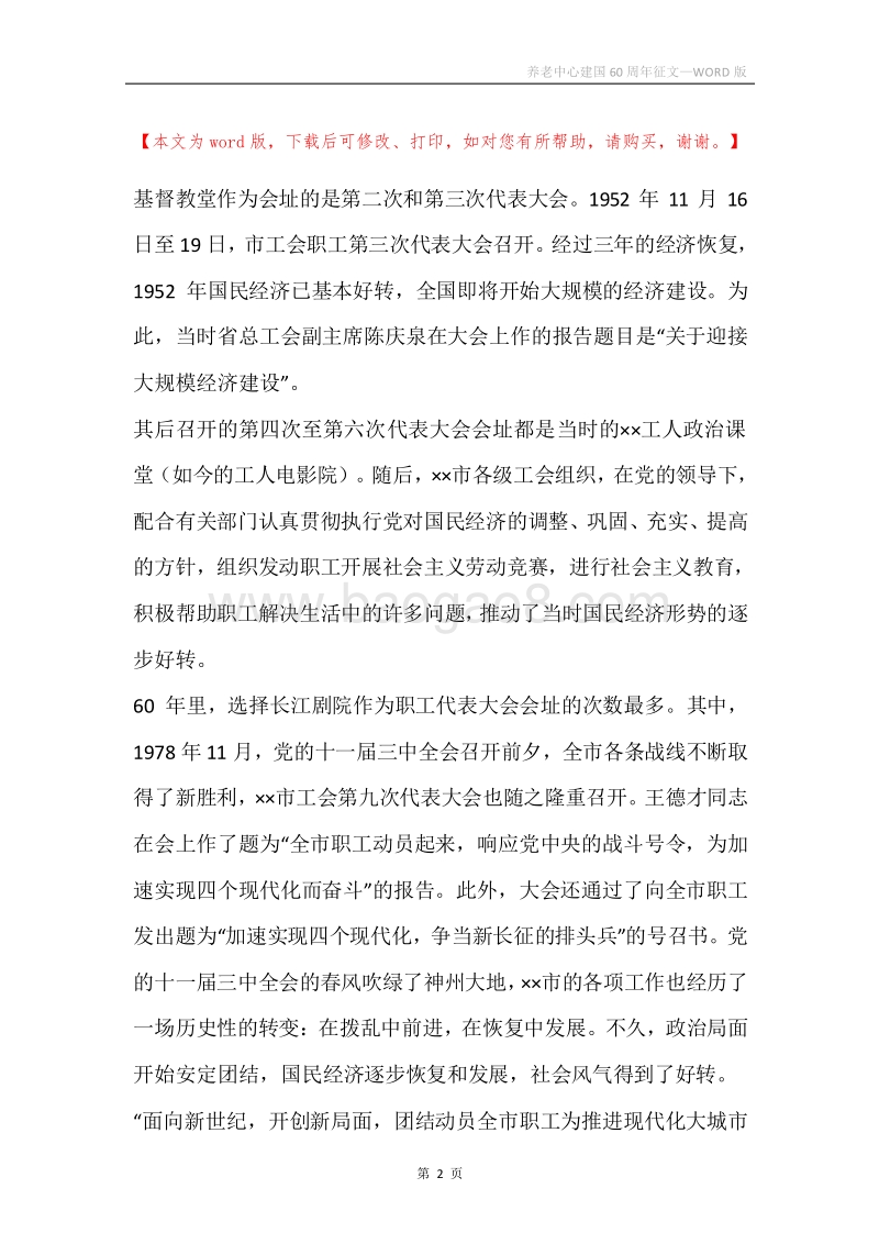养老中心建国60周年征文.docx_第2页
