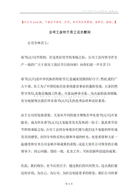 公司工会对于员工元旦慰问.docx