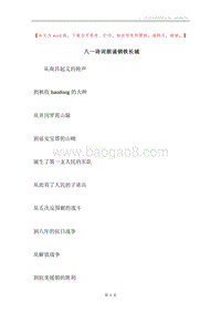 八一诗词朗诵钢铁长城.docx