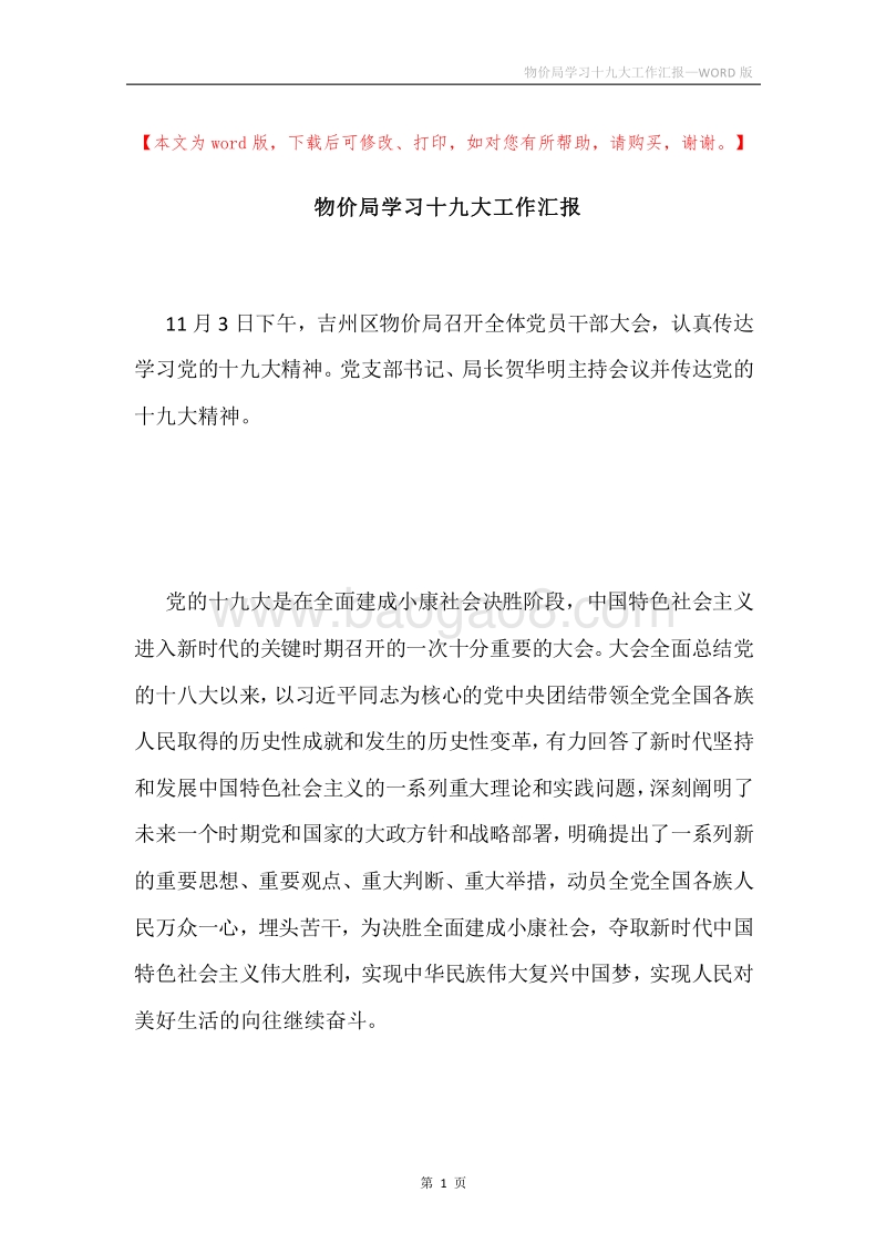 物价局学习十九大工作汇报.docx_第1页