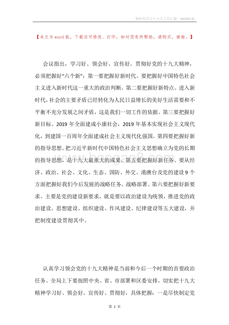 物价局学习十九大工作汇报.docx_第2页