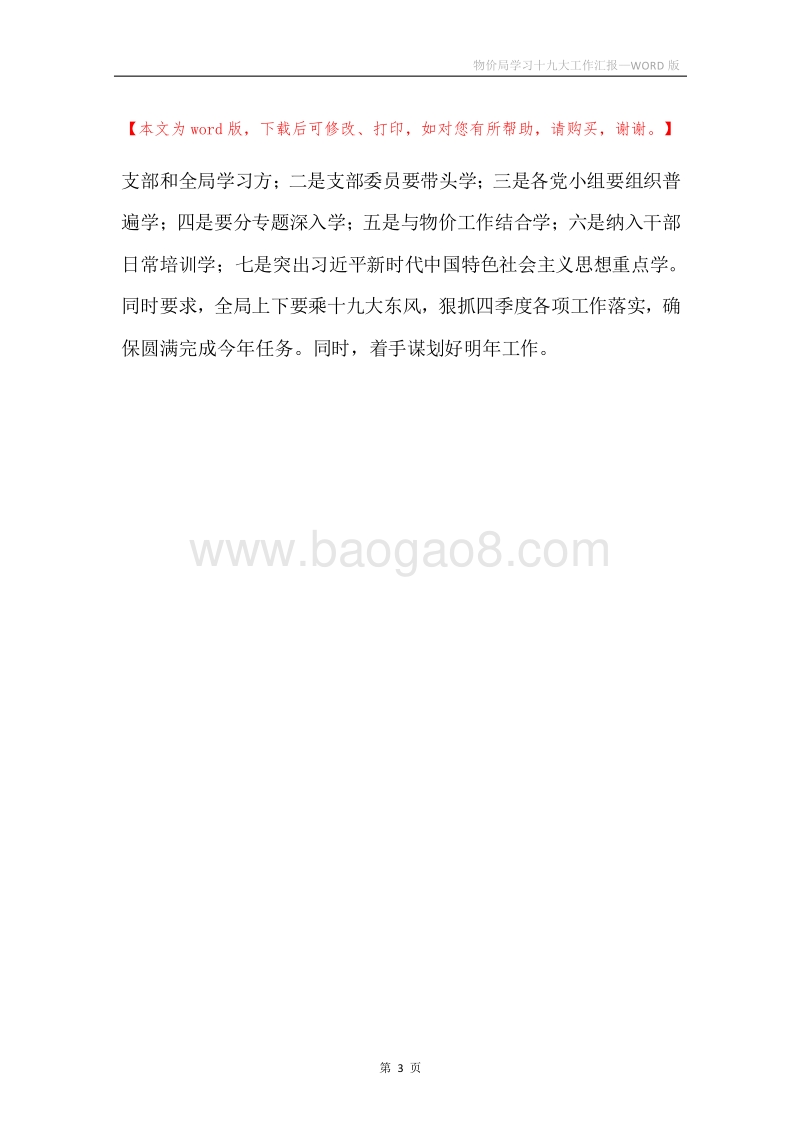 物价局学习十九大工作汇报.docx_第3页